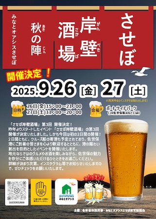 〇岸壁酒場チラシ（案：第一弾）.jpg