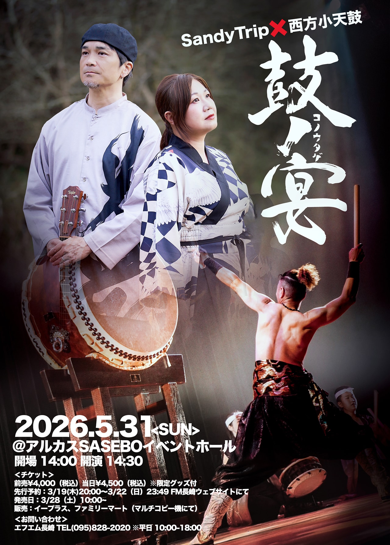 SanyTrip x 西方小天鼓 鼓ノ宴